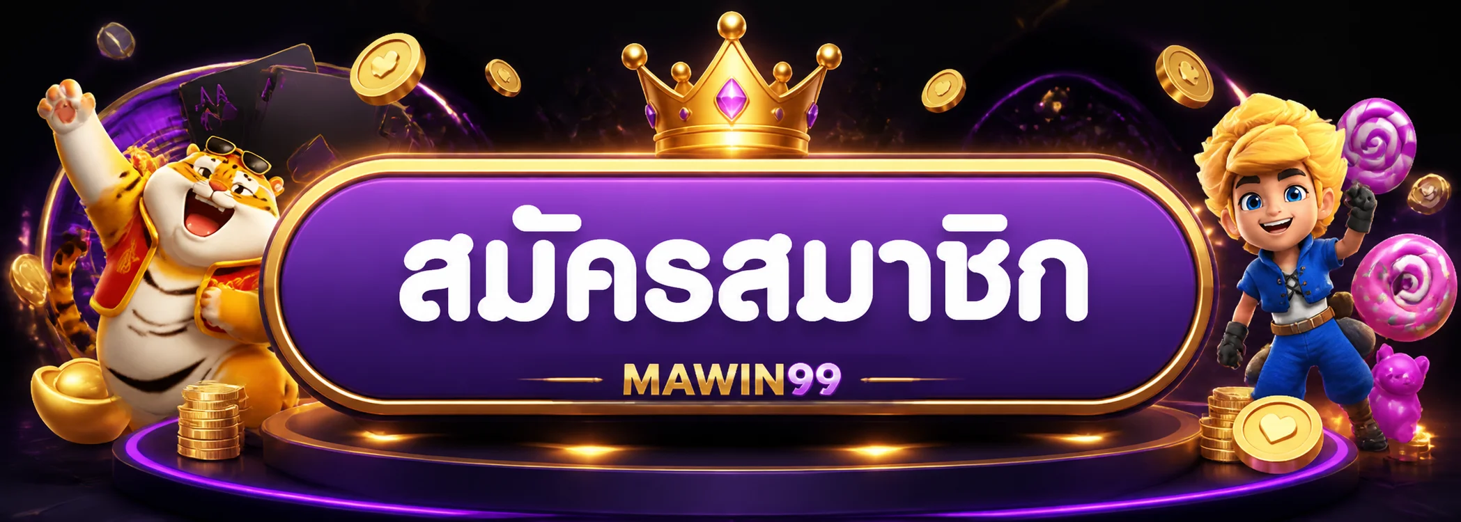 ปุ่มสมัครสมาชิก MAWIN99 ทางเข้าโทนม่วงดำทอง