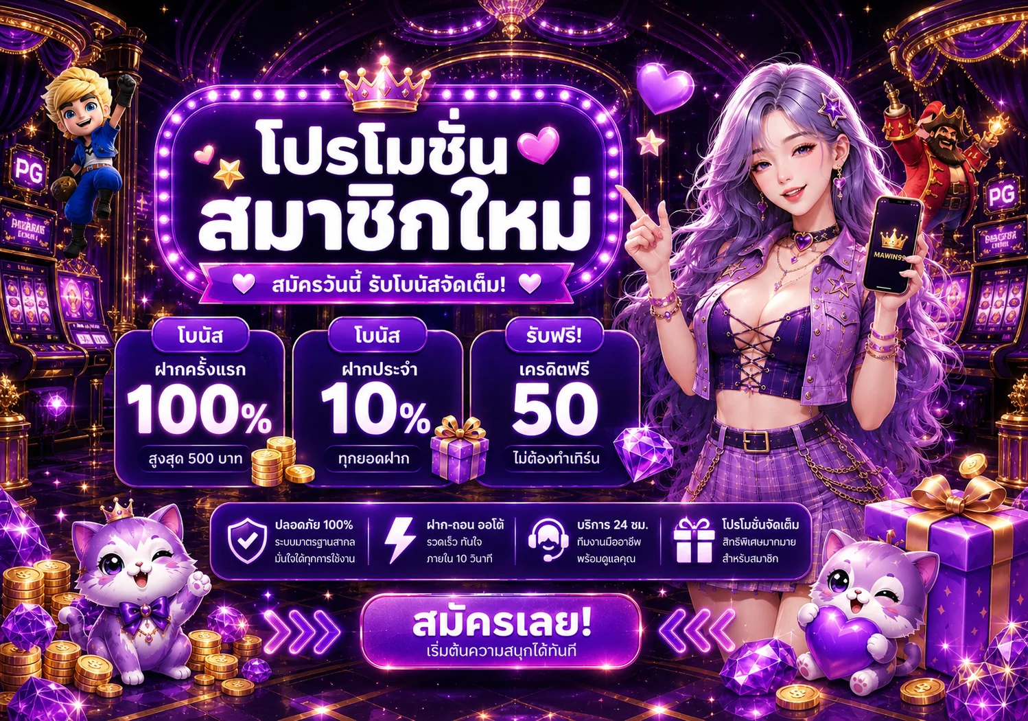 โปรโมชั่น mawin99